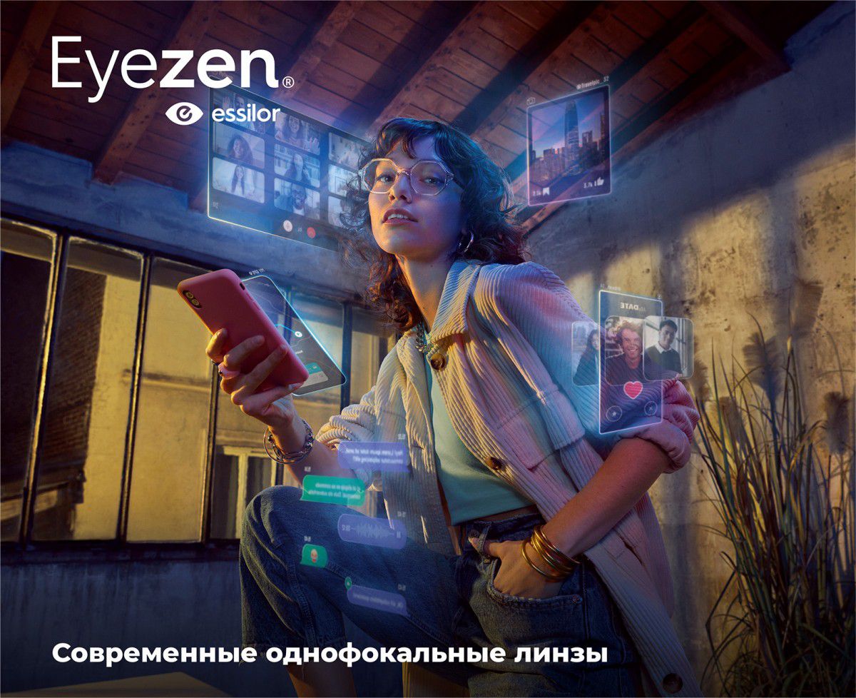 СОВРЕМЕННЫЕ ЛИНЗЫ EYEZEN ДЛЯ АКТИВНОЙ ЖИЗНИ