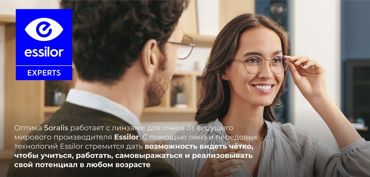 ПРЕИМУЩЕСТВА ОПТИКИ Еssilor experts